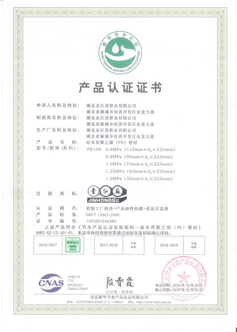 新华节水认证证书